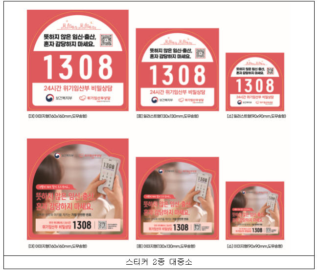 약국에서 위기임산부 상담전화 1308 확인하세요 약국에서 위기임산부 상담전화 1308 확인하세요