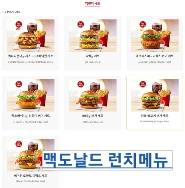  맥도날드 8월 맥런치메뉴 런치타임 런치시간 파헤쳐 보기