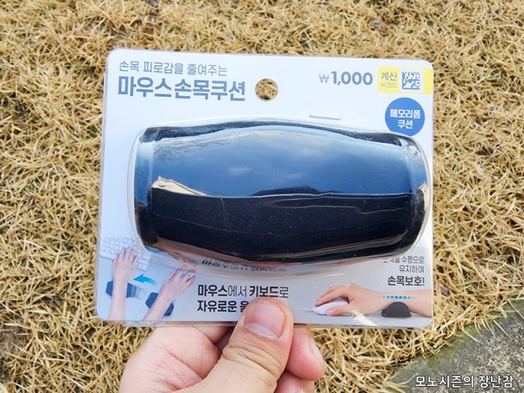  다이소 손목 피로감을 줄여주는 마우스 손목쿠션 구매 후기