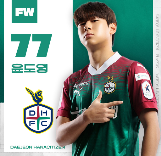 한국 축구 유망주 대전하나시티즌 <b>윤도영</b> 선수를 알아보자