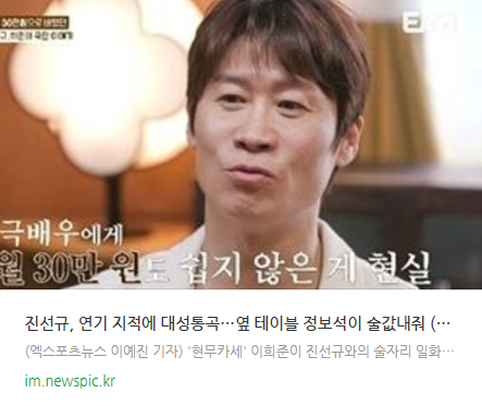 <b>진선규</b>, 연기 지적에 <b>대성통곡</b>…"옆 테이블 정보석이 술값내줘"