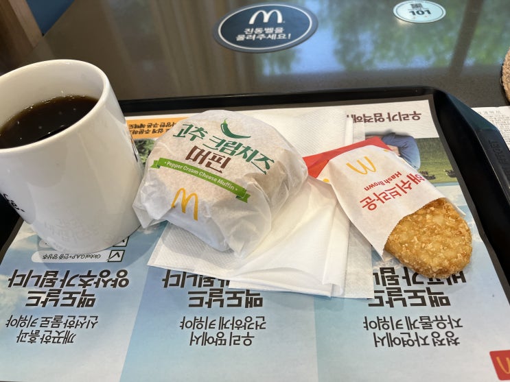  맥도날드 진주 고추크림치즈 머핀, 동네 구경