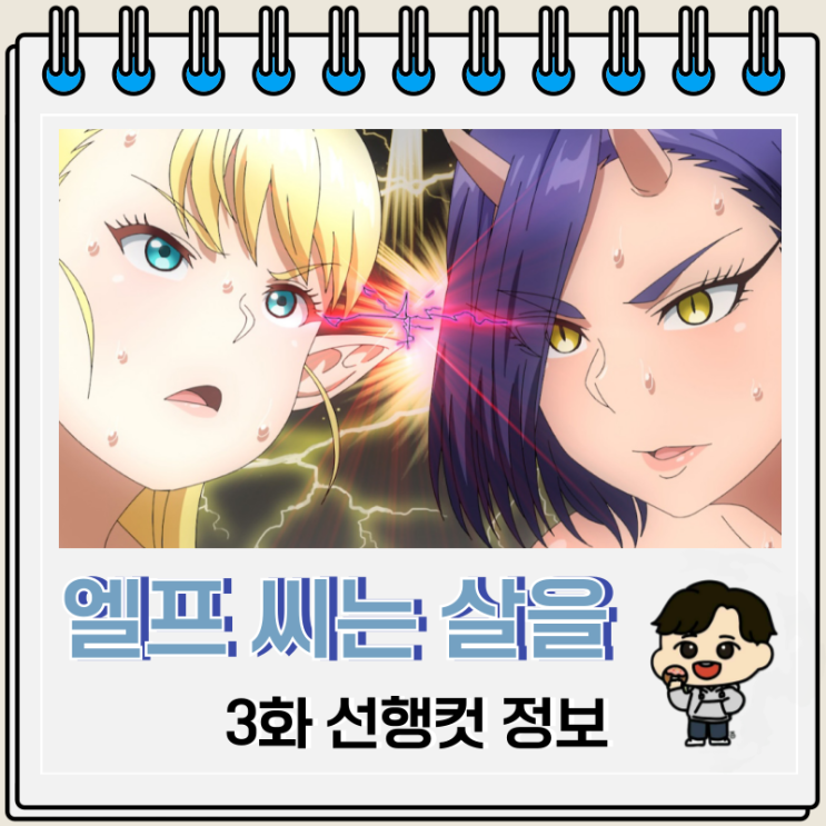 엘프 씨는 살을 뺄 수 없어 3화 선행컷 엘프 씨는 살을 뺄 수 없어 3화 선행컷