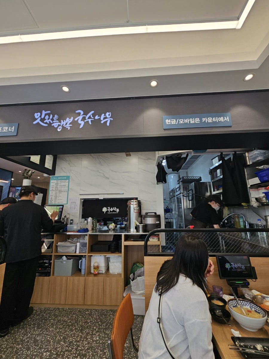 국수나무 평택세무서점 사진 3