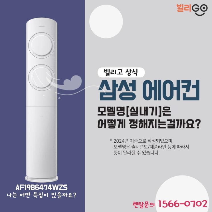  2024 삼성 에어컨 렌탈 모델명 해석 보는법 Q9000