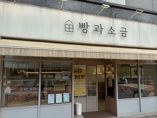  수지 상현동 소금빵 맛집 빵과 소금