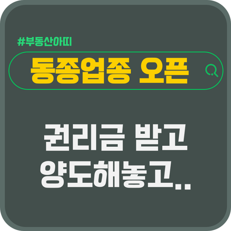  권리금 받고 상가 양도 후 근처 동종업종을 오픈했다면