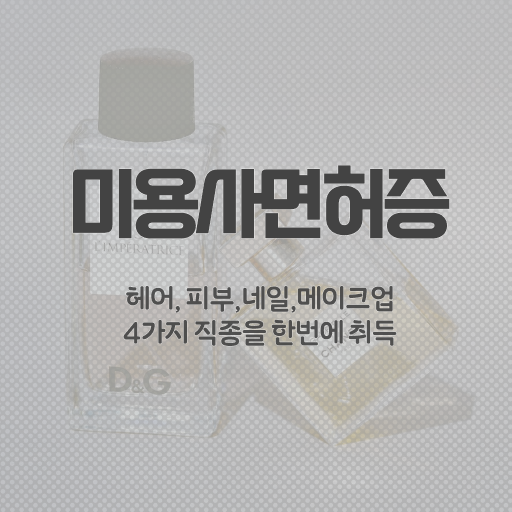  봄네일디자인 , 네일아트필기시험 오픈 면허증 취득 꿀팁 및 검토해야 할 것 친절하게 정리드려요