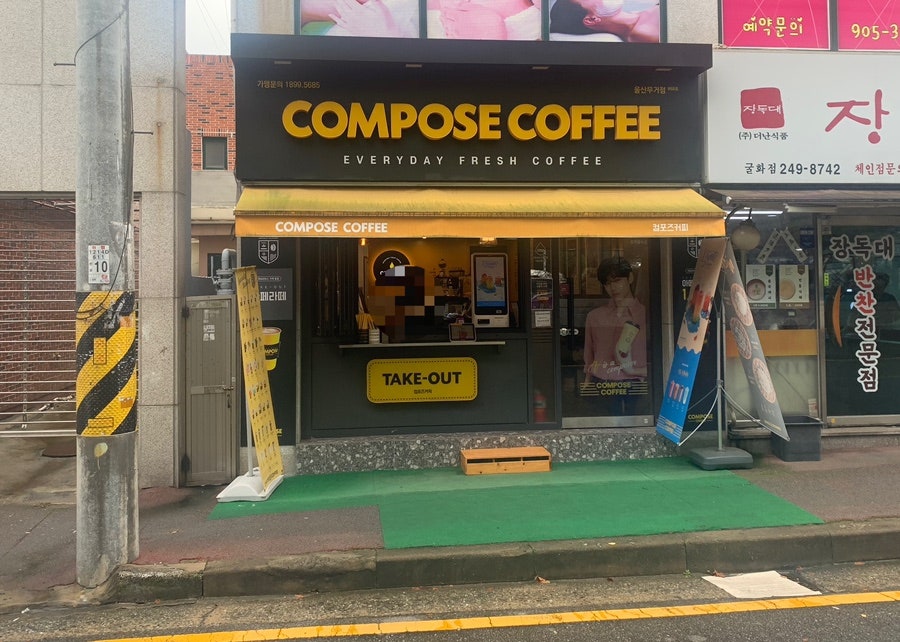 컴포즈커피 울산신복초교점 사진 1