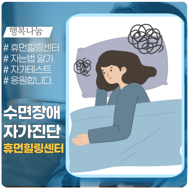 수면장애 자가 진단 검사 수면장애 자가 진단 검사
