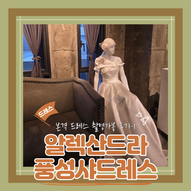  (Dress) 알렉산드라촬영가봉1- 풍성샤드레스