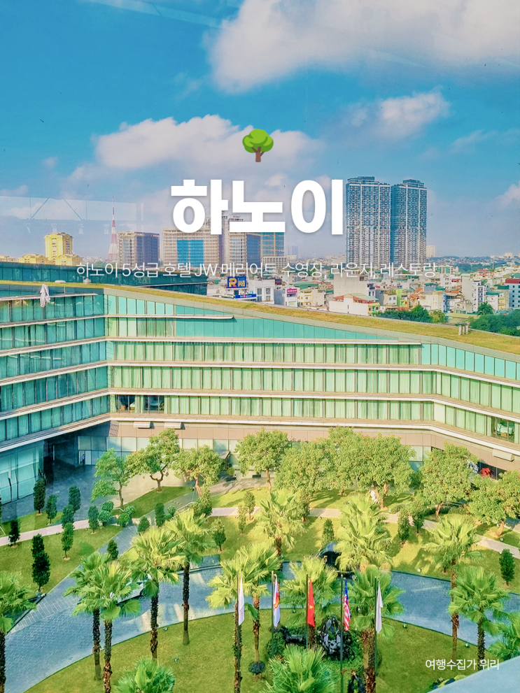  하노이 호캉스 : JW 메리어트 수영장, 이그제큐티브 라운지, 딤섬 레스토랑