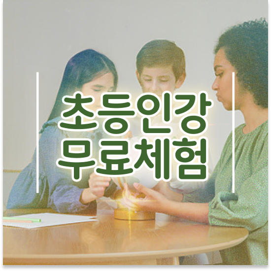  초등 4학년 초등수학학습지 엘리하이로 홈스쿨링도 가능