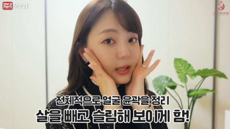 신사동 피부과 오수진피부과의원 울쎄라로 숨겨진 V라인 되찾기
