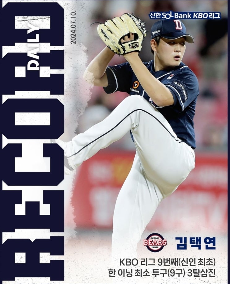  2024 프로야구 신인왕 후보들의 성적 비교