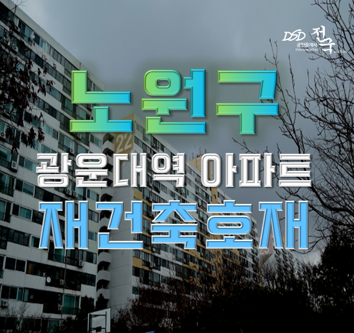 재건축아파트경매 리모델링까지 가능한 미륭미성삼호3차 재건축아파트경매 리모델링까지 가능한 미륭미성삼호3차