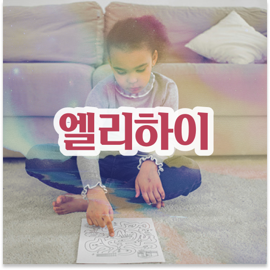  8세 꿀팁 공유
