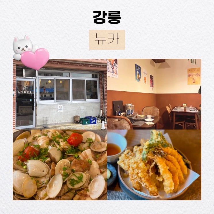  강릉 서부시장 술집 추천, 삿포로 생맥주가 있는 또간집 이자카야 : 뉴카