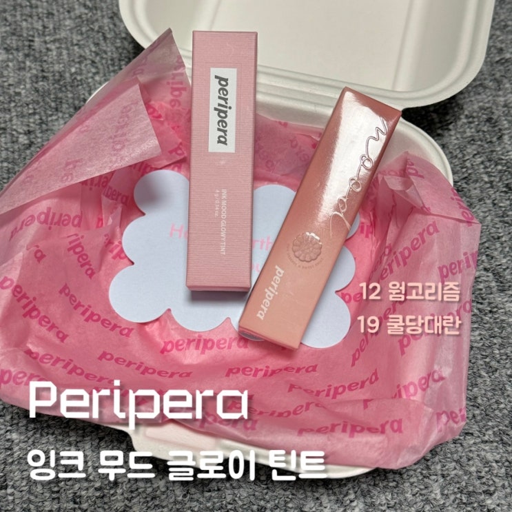  페리페라 잉크무드글로이 웜고리즘 쿨당대란 비교