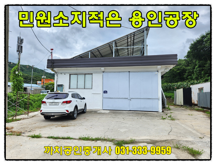  93평 민원소지적은 용인시 처인구 모현읍 공장 월세 임대