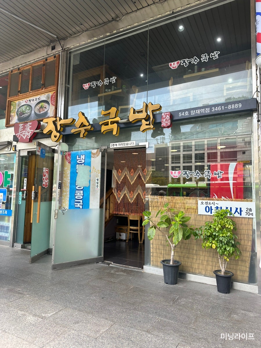 장수국밥 양재역점 사진 3