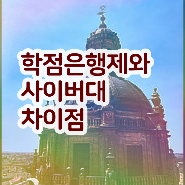  학점은행제 경영학 , 경영학 집에서 온라인으로 조건없이 손쉽게 완료한 전략