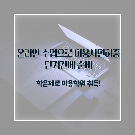 헤어자격증 실기 평가과정 없이 , 4달안에 헤어미용자격증 이렇게 따면 되요
