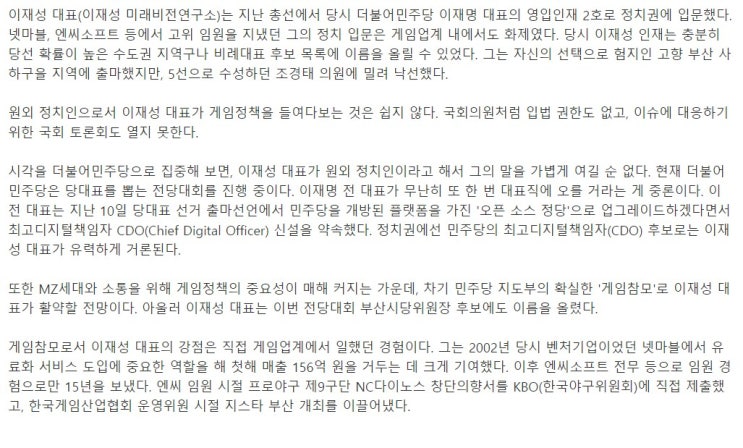 <b>이재성</b> 대표, 더불어<b>민주당</b> '게임참모'로 나선다[인벤24.07.17]
