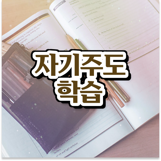  초등 1학년 습관 만들기