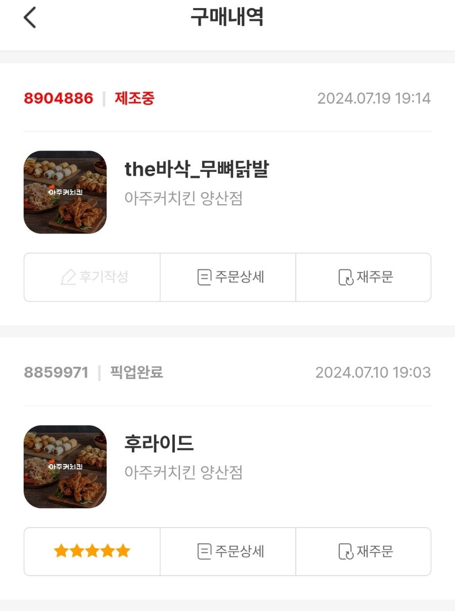 아주커치킨 동림2점 사진 5