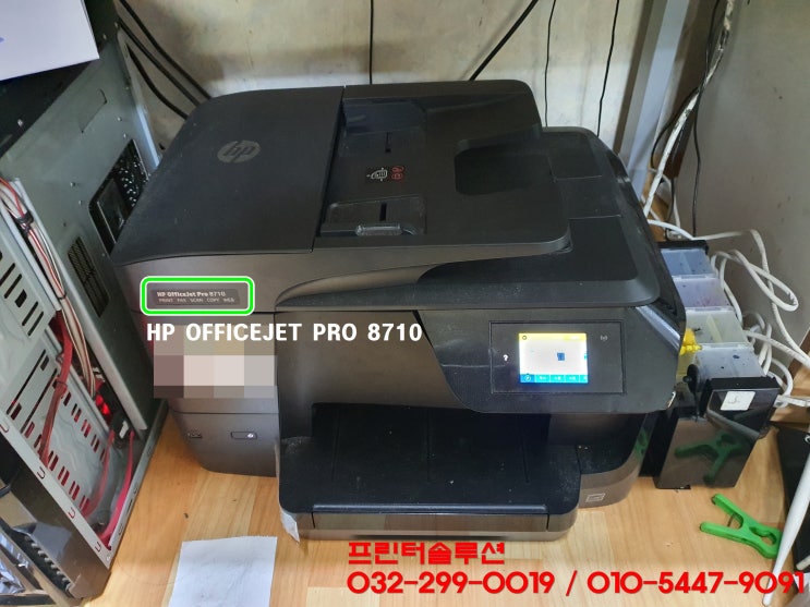  인천 남동구 도림동 HP8710 무한잉크 프린터 펌웨어업데이트 카트리지문제 내방 수리 AS