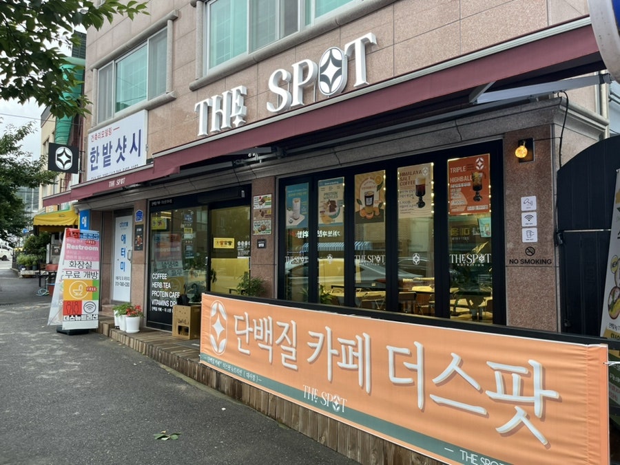 더스팟뉴트리션 사진 1