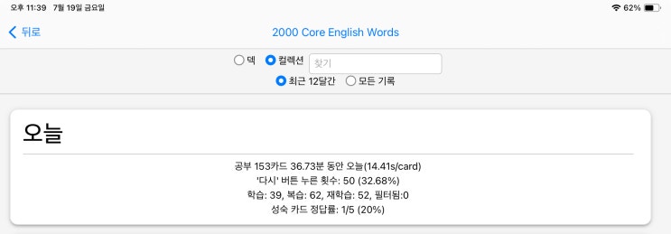 매일 안키 Anki 2024.07.19 매일 안키 Anki 2024.07.19