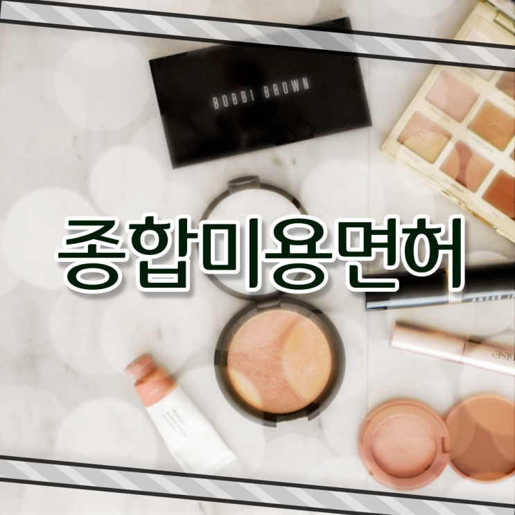  이용사 실기 시험 보지 않고도 , 8개월 만에 헤어미용자격증 갖출 수 있었어요
