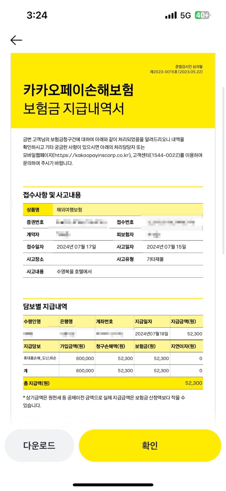  이번 여름휴가 해외가쥬?! 해외여행시 여행자보험 가입, 청구하는 방법 (카카오여행자보험)