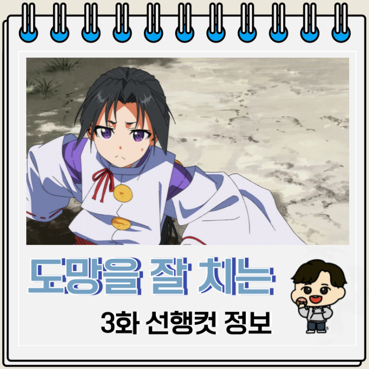 라프텔 도망을 잘 치는 도련님 3화 라프텔 도망을 잘 치는 도련님 3화