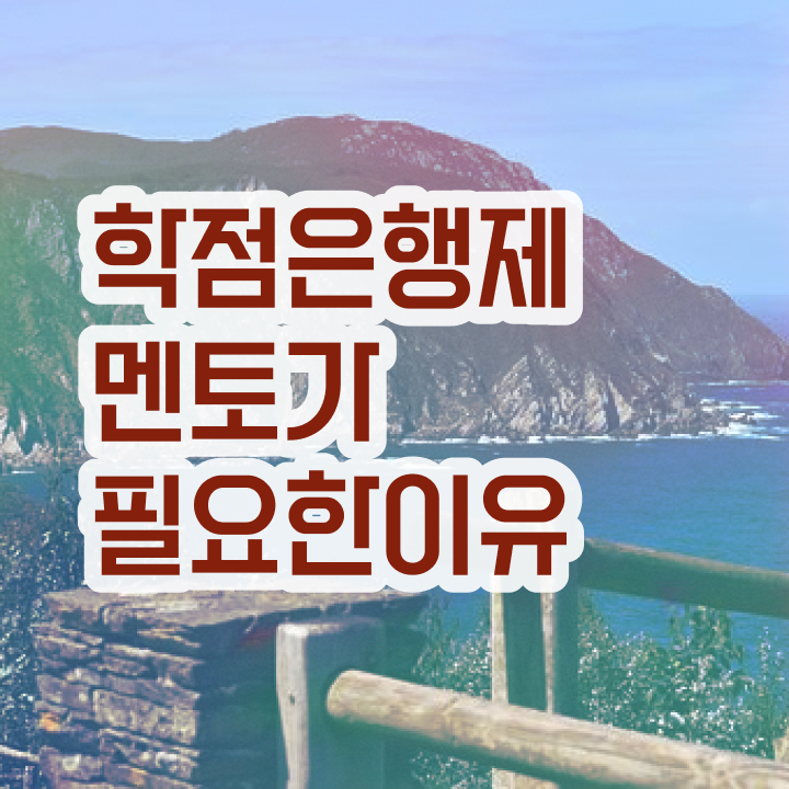  학점은행제 학위신청 , 학은제 플래너가 비용절감 시간 단축 팁 보고가세요