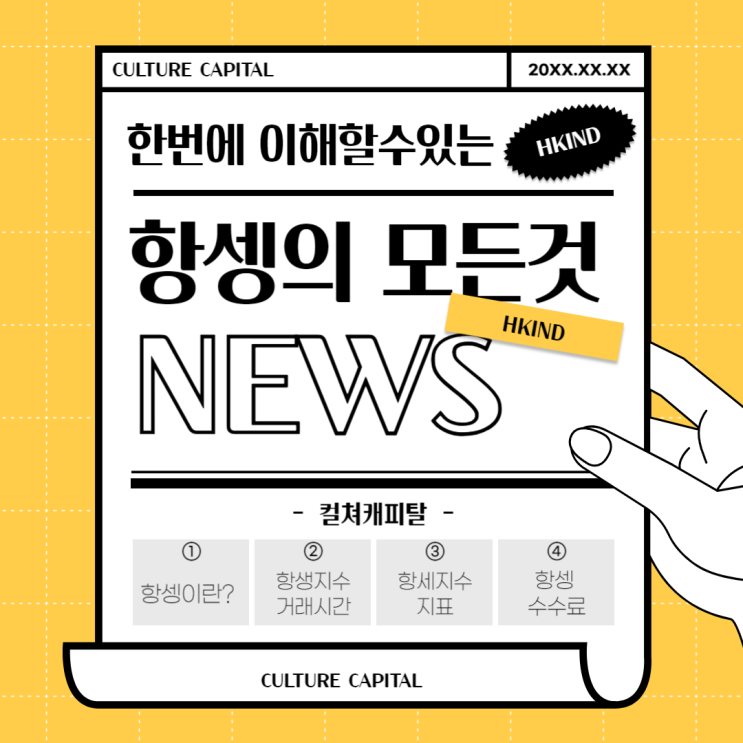  해외선물 항셍 지수 매매 대해 알아보자! - 컬쳐캐피탈