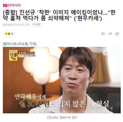 [종합] <b>진선규</b> '착한' 이미지... 먹다가 몸 쇠약해져" ('<b>현무카세</b>')