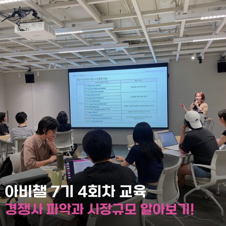  2024 예술산업아카데미 아트비즈니스챌린지 예술창업교육 4회차