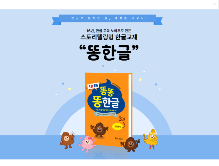  랜딩페이지 형태의 웹사이트제작(by 교육기업)