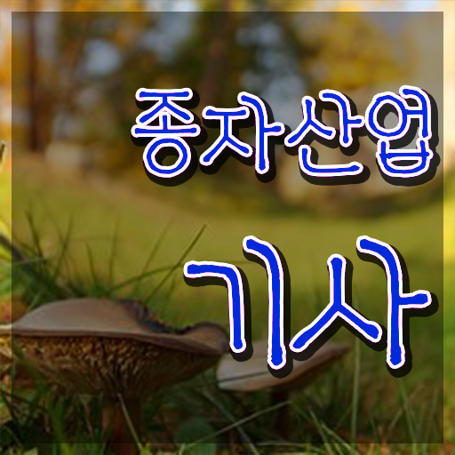  종자산업기사 응시자격 온라인 과정으로 단기간에 끝낸 팁