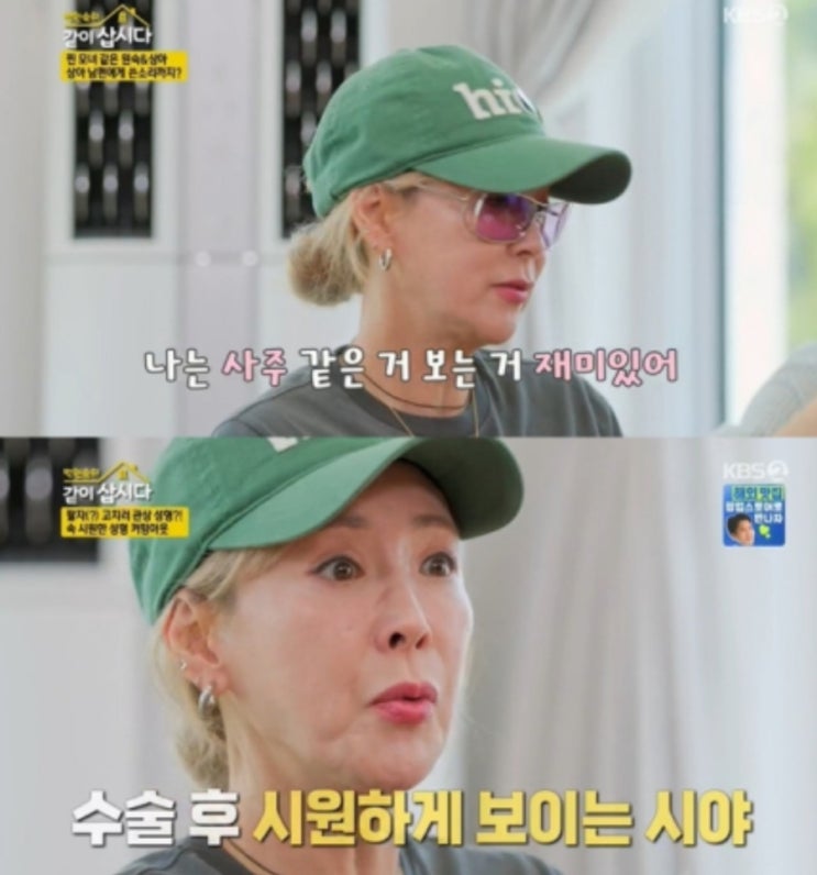 <같이 삽시다> <b>이상아</b> 편을 보고