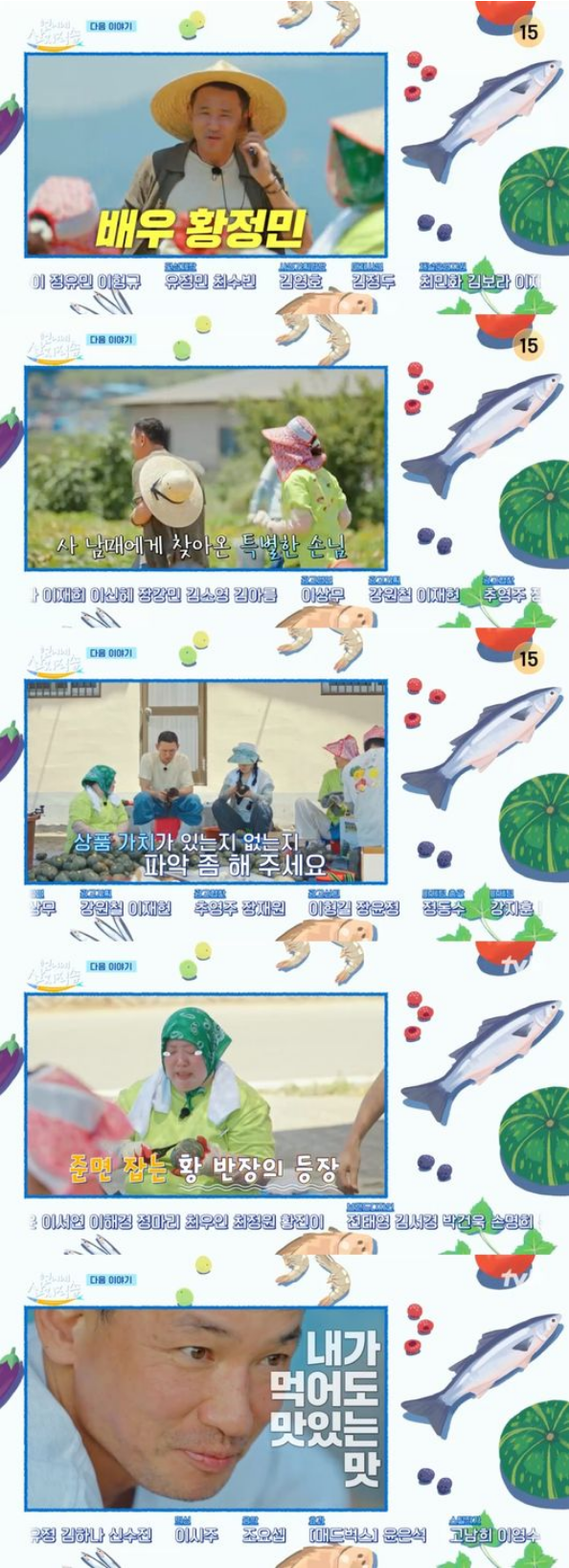 <b>황정민</b> <b>언니네 산지직송</b> 온다 염정아 잡는  황반장 프로필 나이