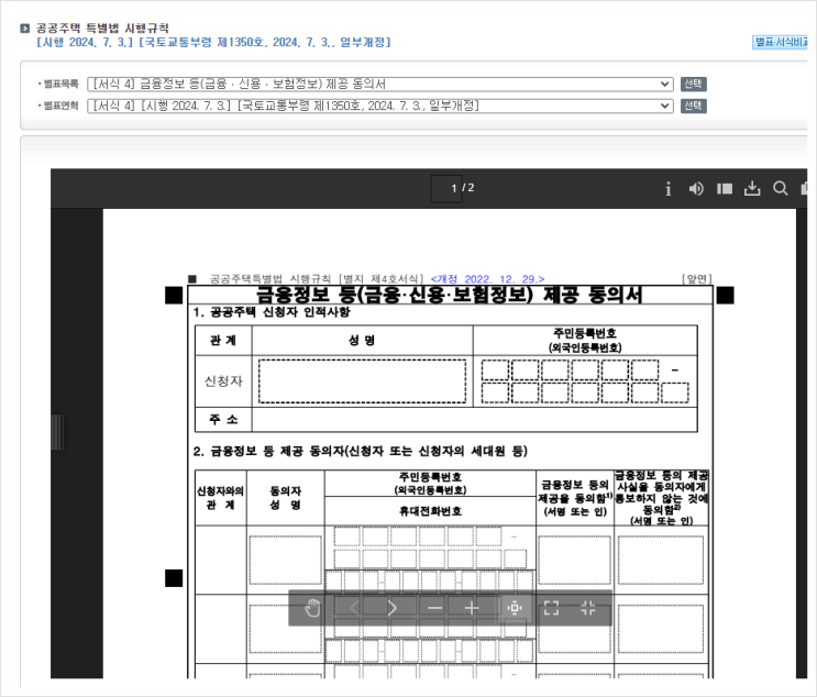 금융정보제공동의서 양식, 꼭 읽어버고 서명하세요. 금융정보제공동의서 양식, 꼭 읽어버고 서명하세요.