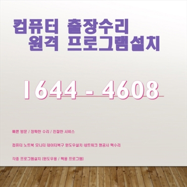  누하동에서 믿고 맡길 수 있는 컴퓨터 및 노트북 수리 서비스 - 종합 가이드