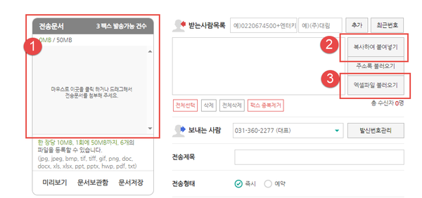  인터넷팩스 단체로 보내야한다면