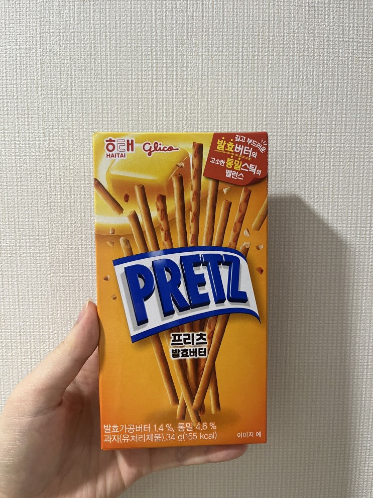  간단한 맥주안주/ 중독성 갑인 과자 - 프리츠 PRETZ