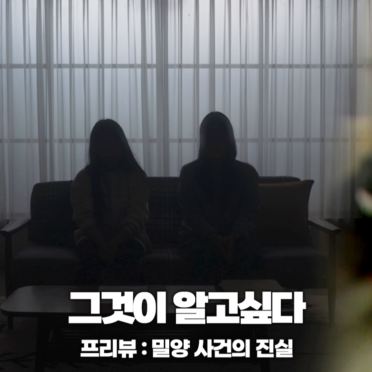 그것이 알고싶다 1407회 그알 밀양 집단 성폭행 사건