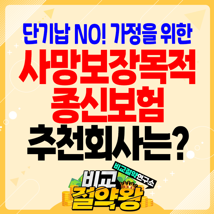  종신보험 삼성생명 L사 미래에셋 비교 선택하기! 기준은?